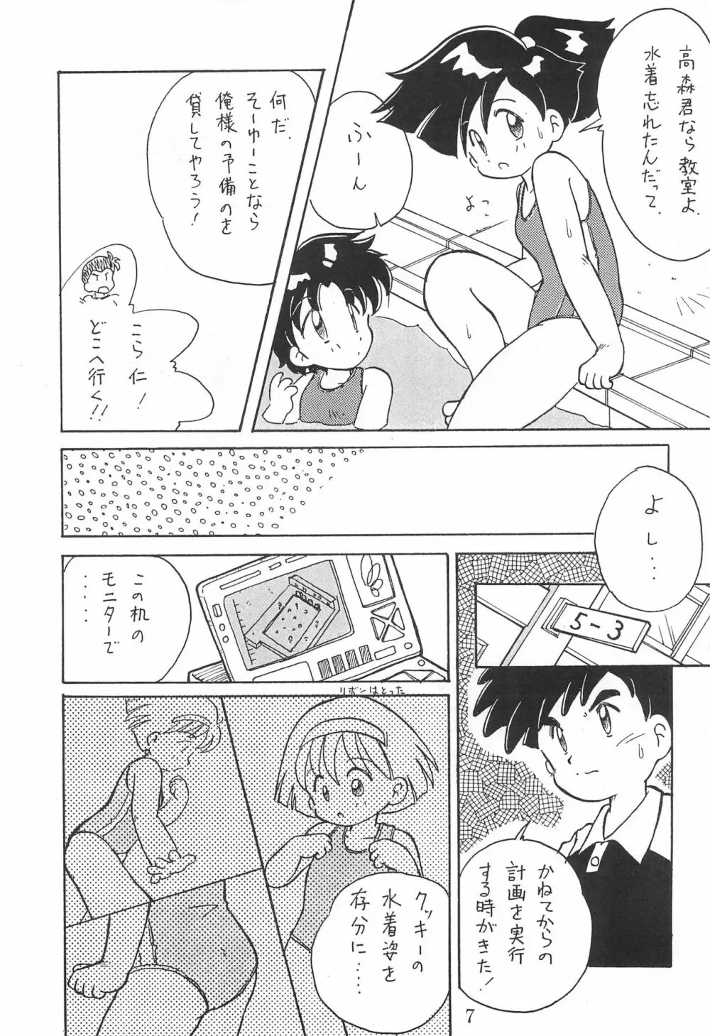 田楽'97 Page.7