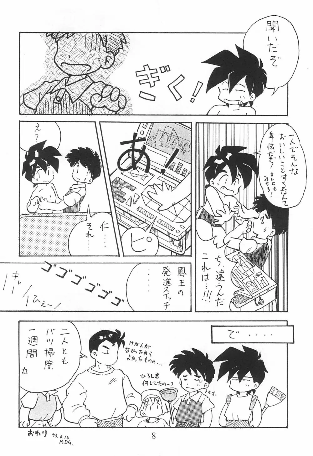 田楽'97 Page.8
