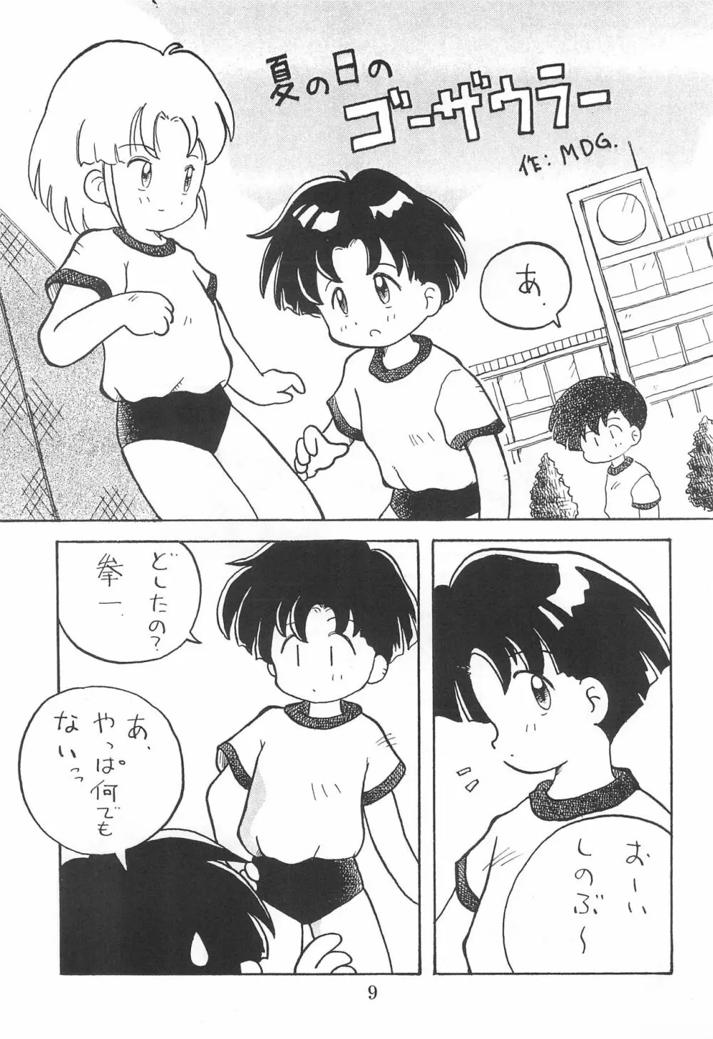 田楽'97 Page.9