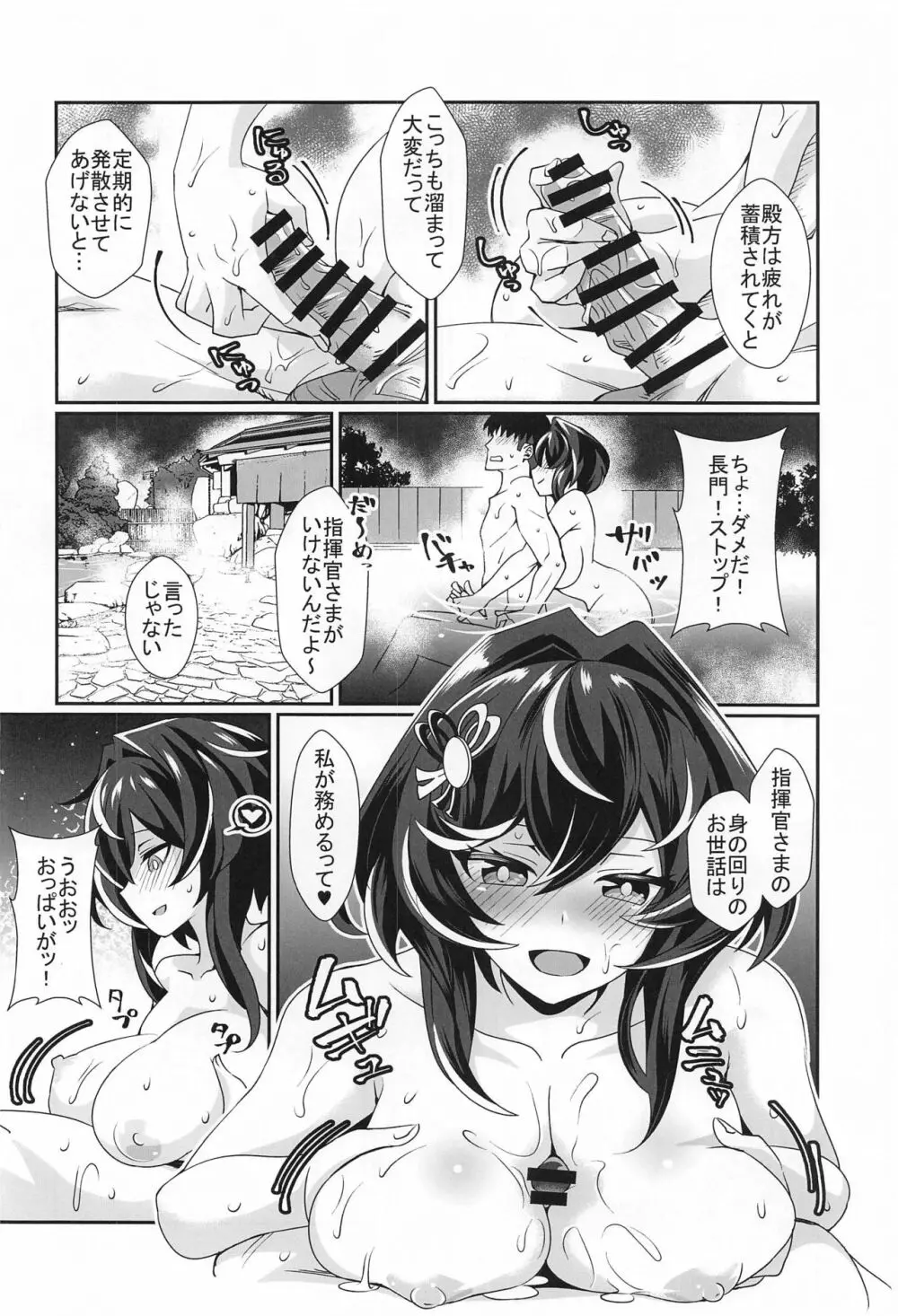 長門の温泉おっぱい本 Page.7