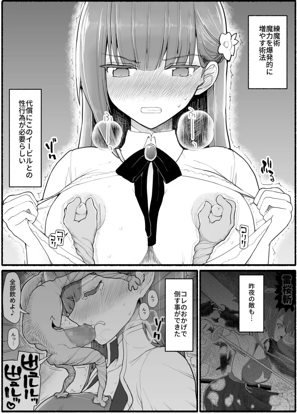 魔法少女vs淫魔生物 15 Page.15