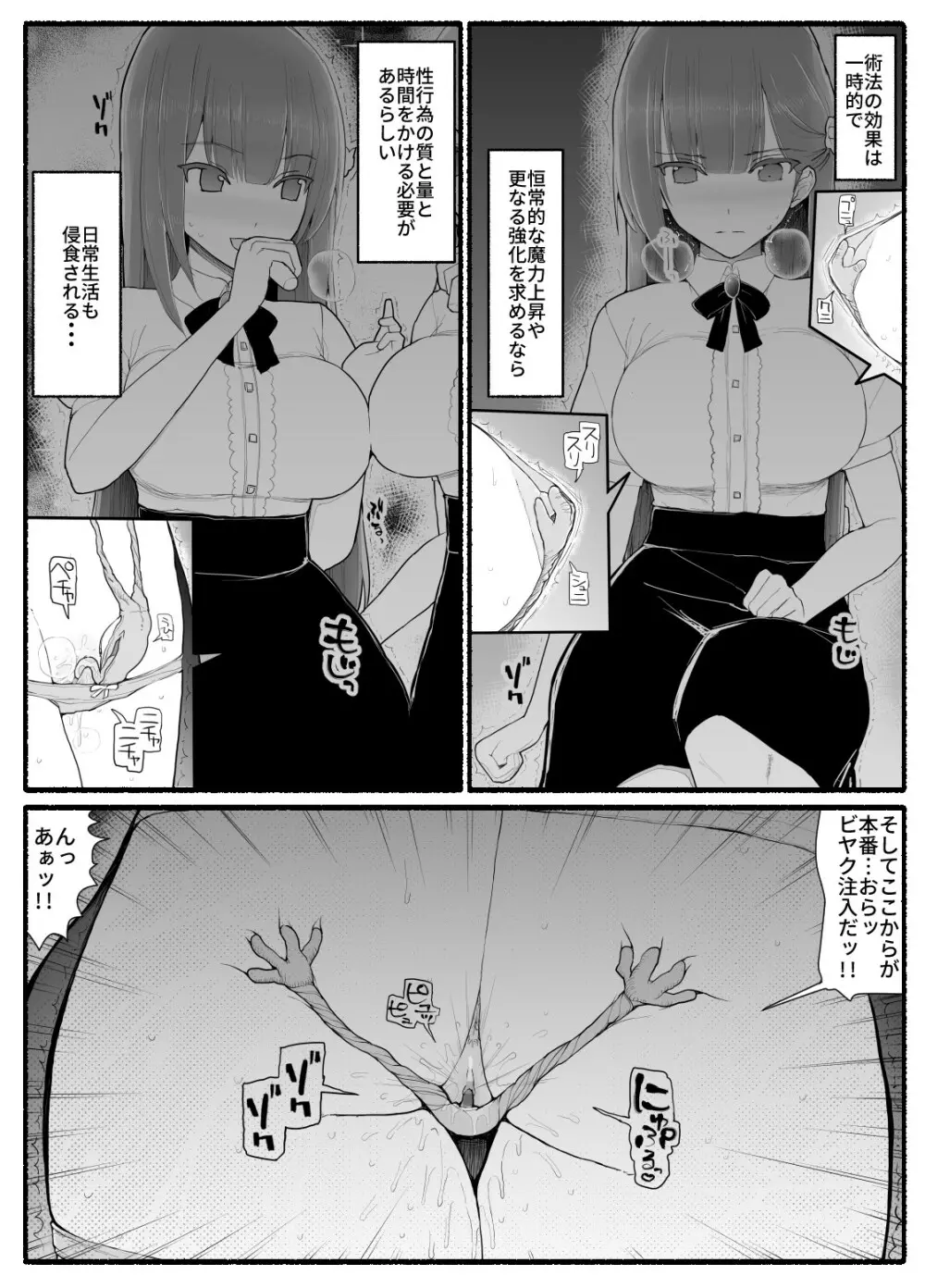 魔法少女vs淫魔生物 15 Page.16