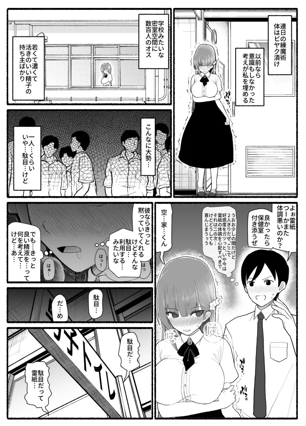 魔法少女vs淫魔生物 15 Page.25