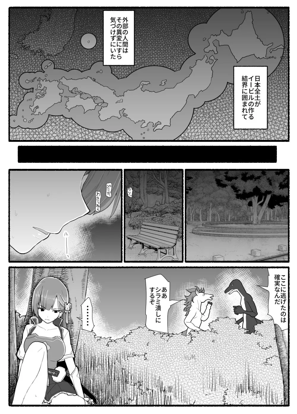 魔法少女vs淫魔生物 15 Page.3
