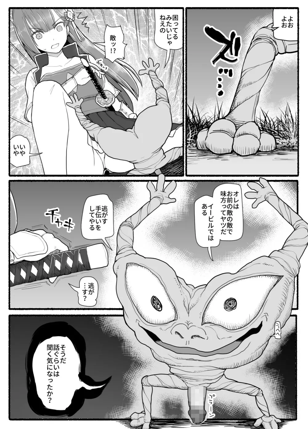 魔法少女vs淫魔生物 15 Page.5
