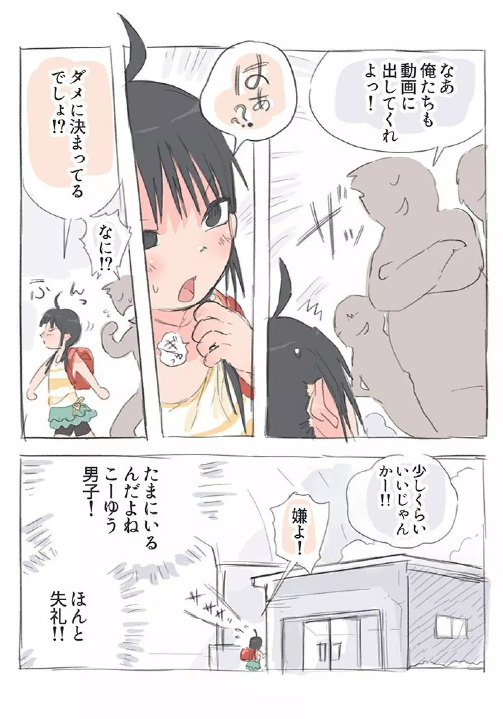 なこちゃんの変態ノーパン配信 Page.5
