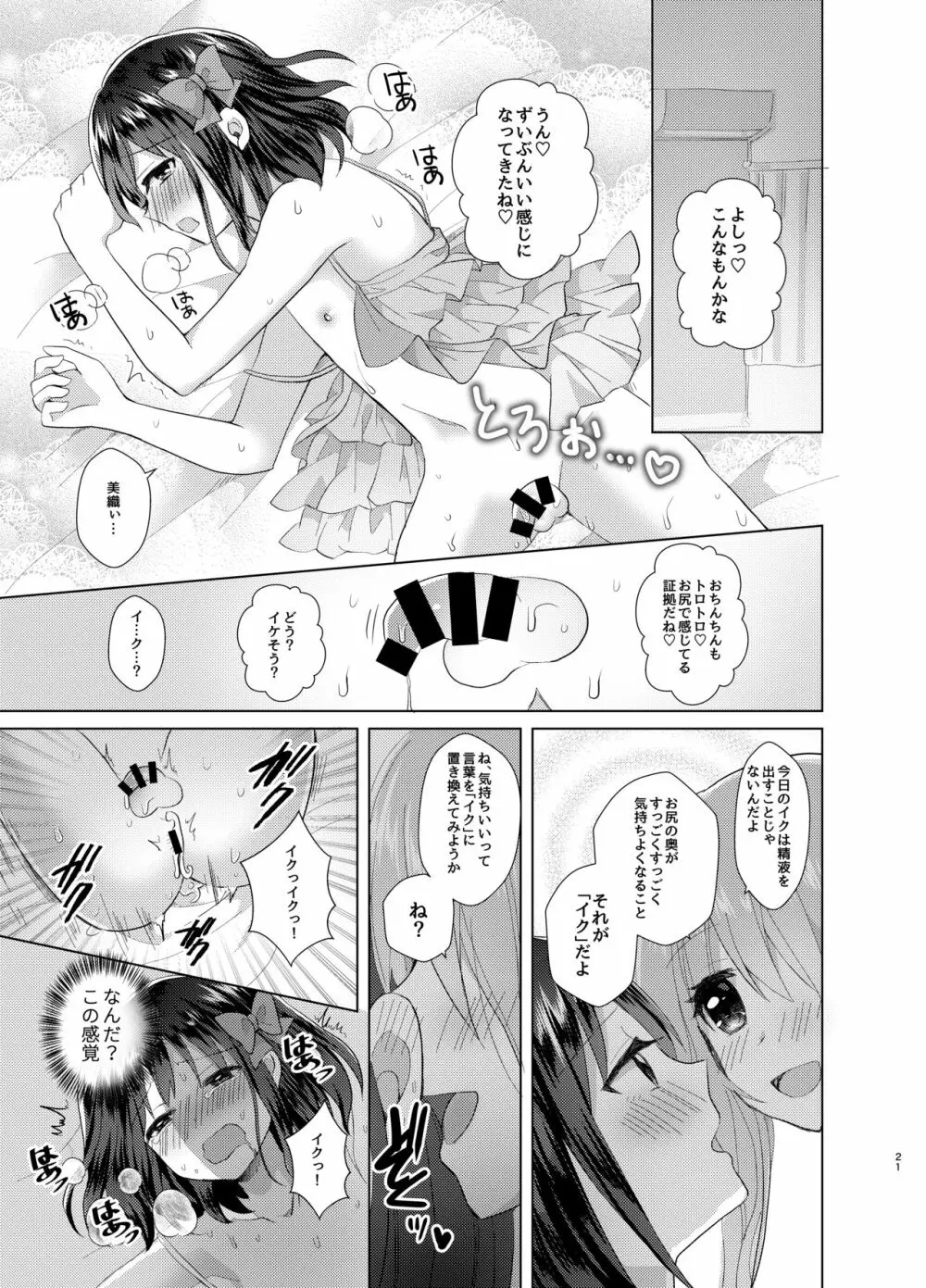 俺と姉貴の女のコライフ3 Page.20