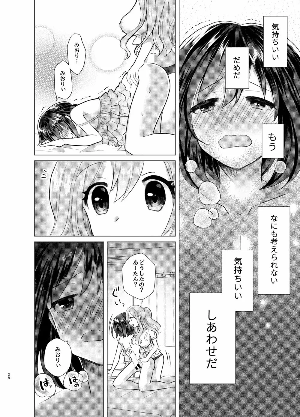 俺と姉貴の女のコライフ3 Page.27