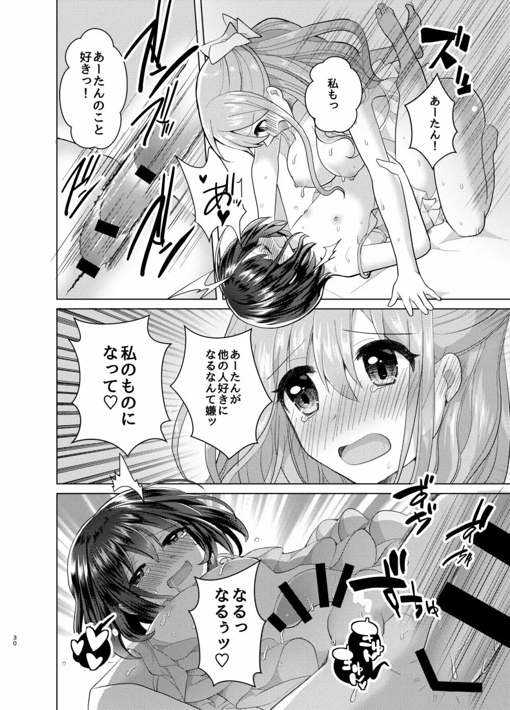 俺と姉貴の女のコライフ3 Page.29