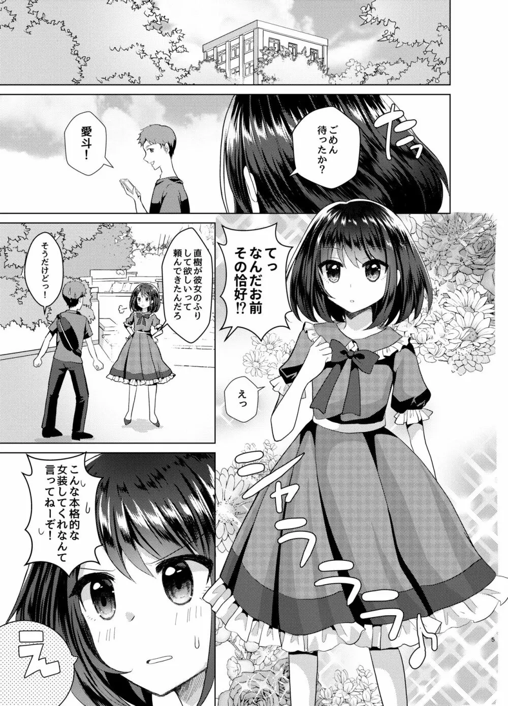 俺と姉貴の女のコライフ3 Page.4