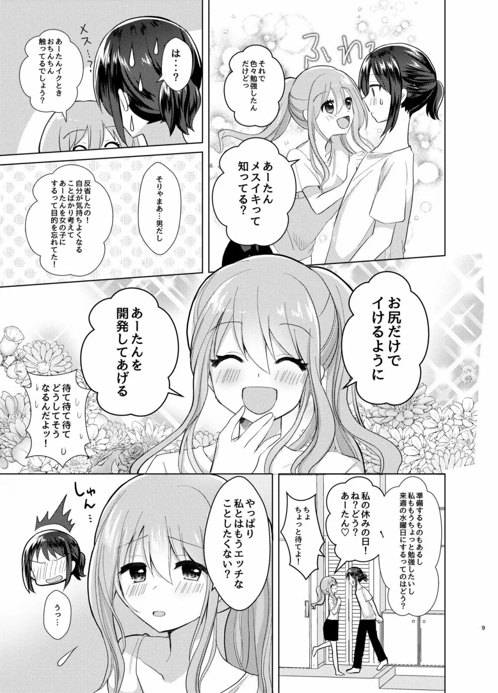 俺と姉貴の女のコライフ3 Page.8