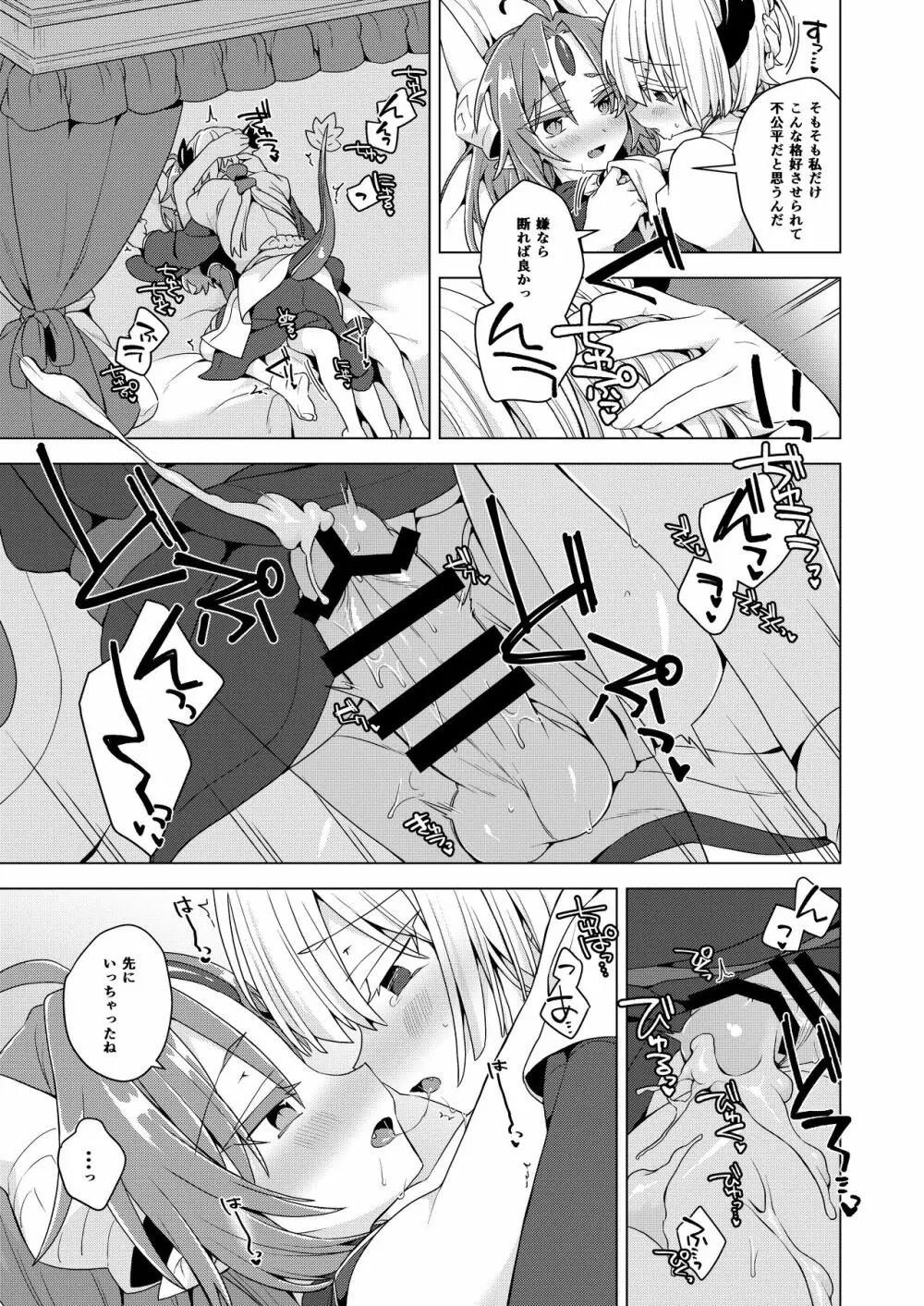 アクサマ。その13 Page.8