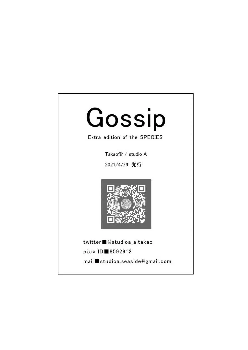 Gossip ～Extra edition of the SPECIES Page.41