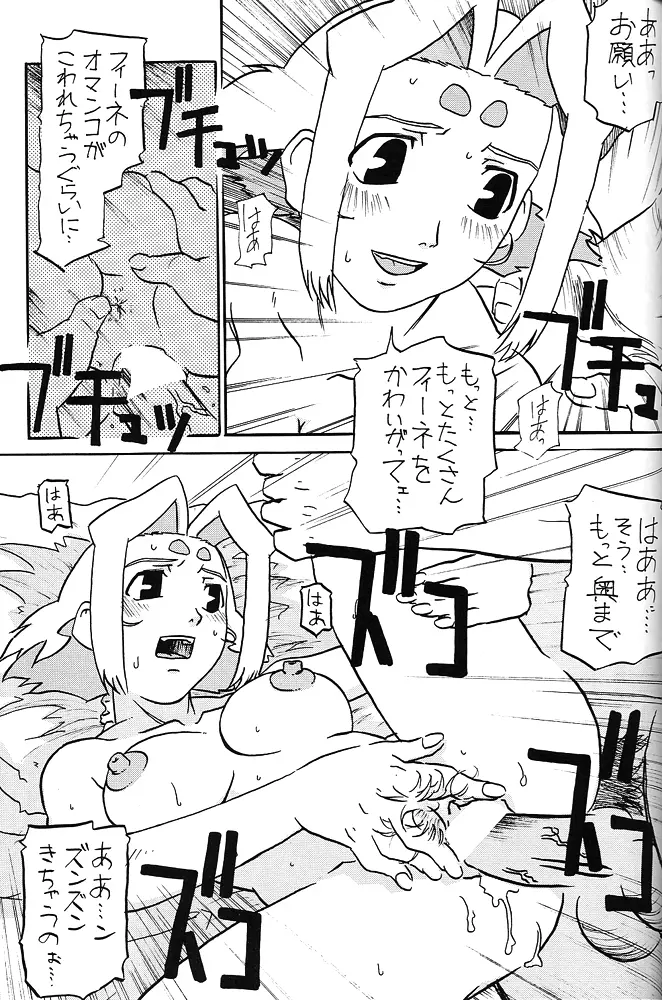 Nan・Demo-R 剣 Page.106