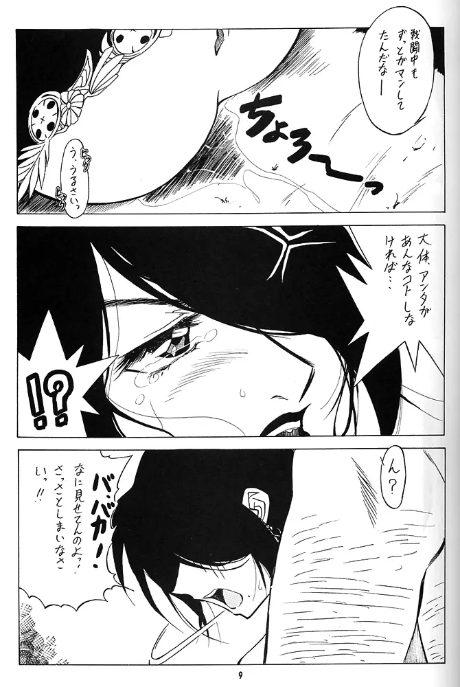 Nan・Demo-R 剣 Page.8