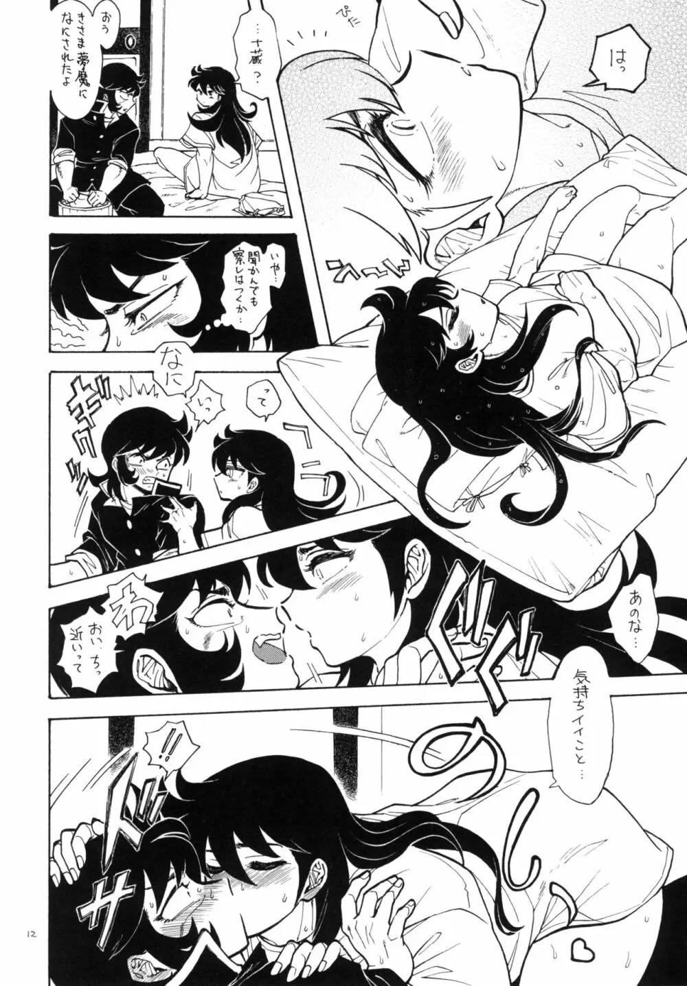 洗脳少年 Page.12