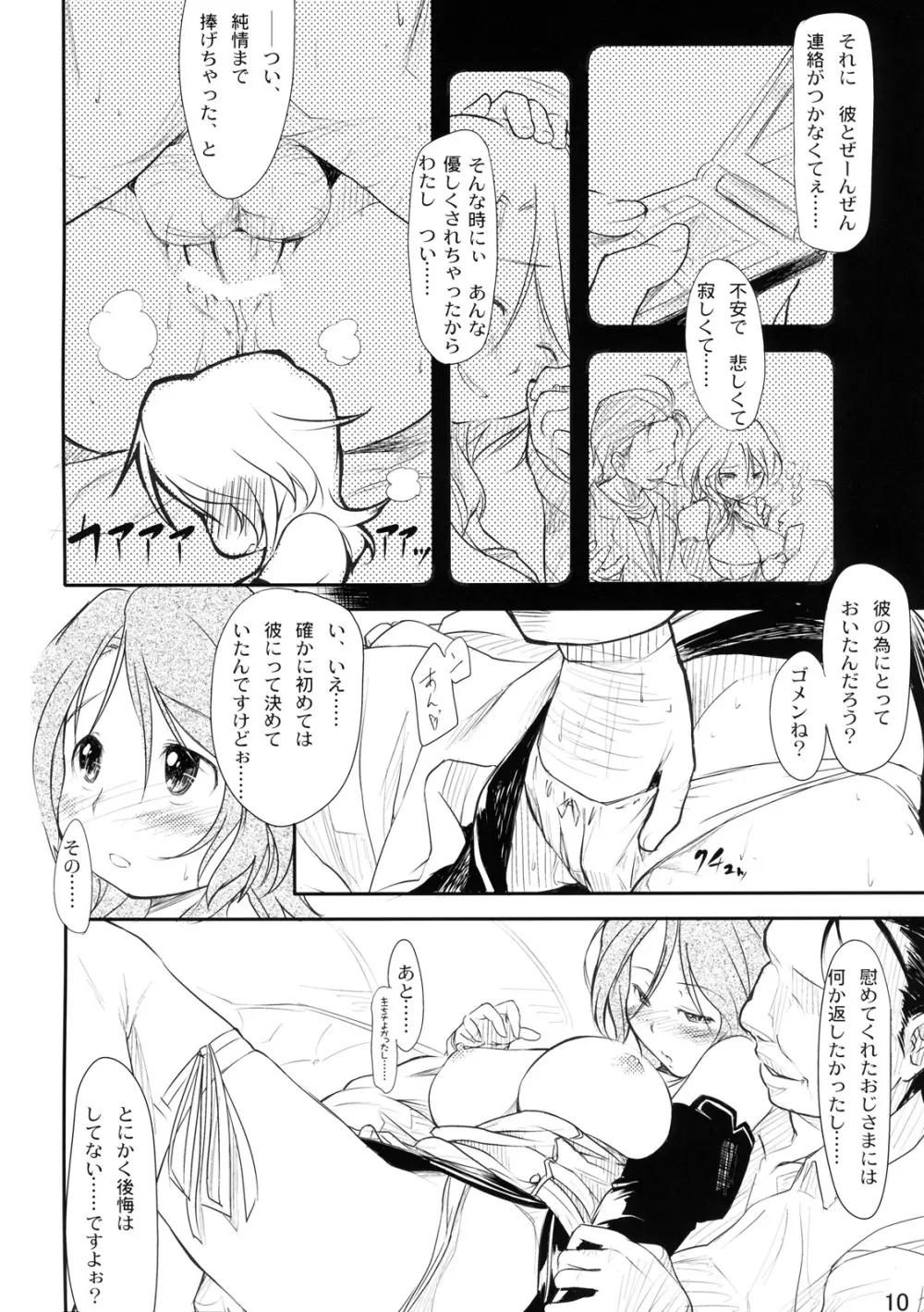Girly*Dreamy Page.11