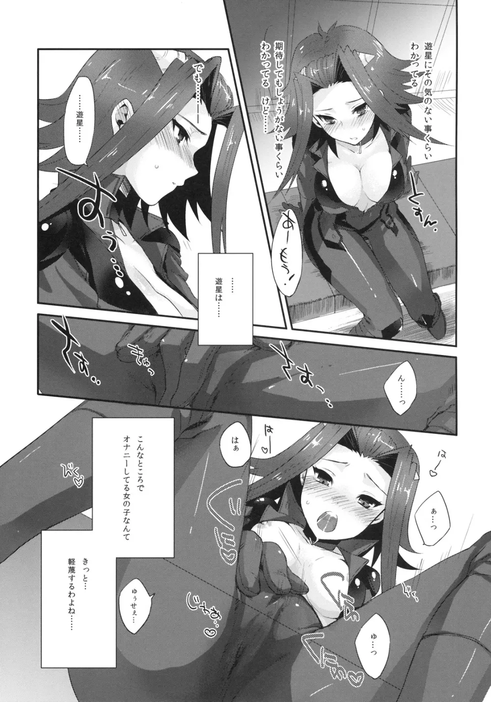 イザヨイエモーション Page.4