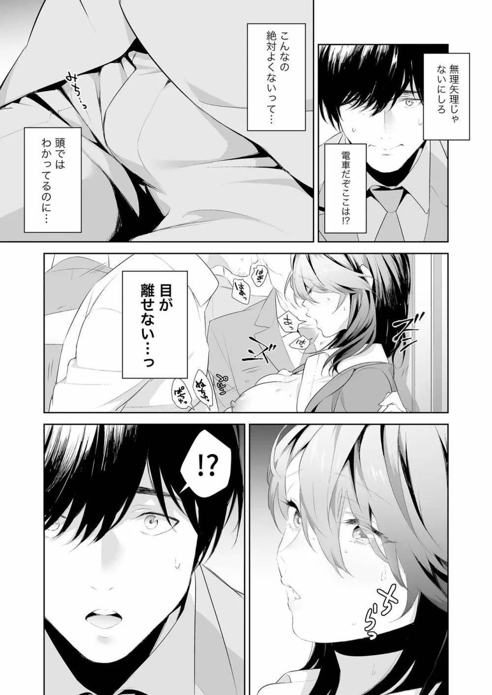 痴○サークルの姫 Page.11