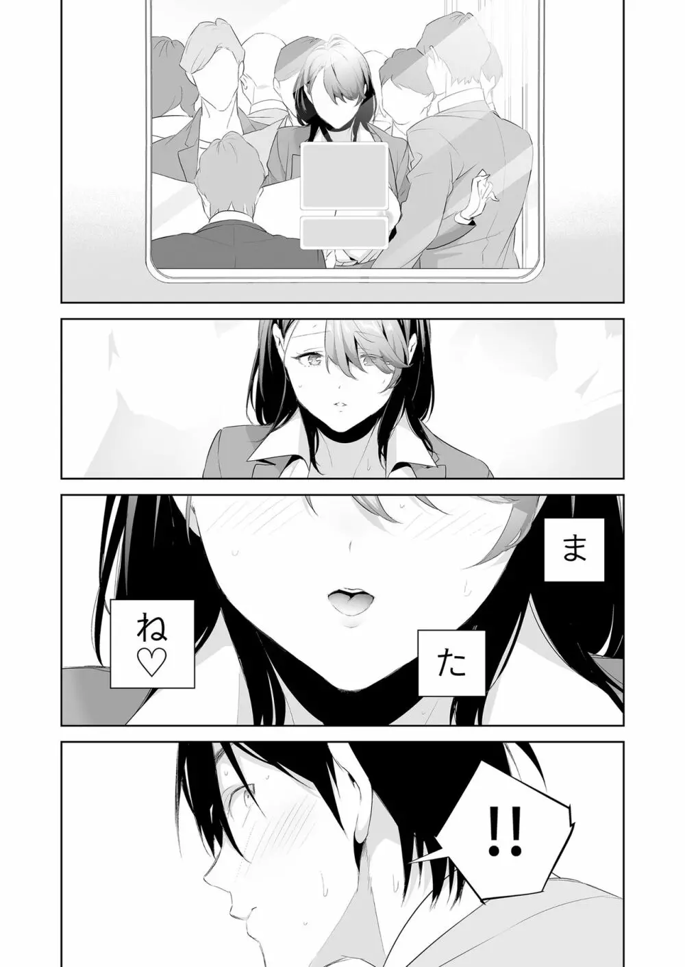 痴○サークルの姫 Page.30