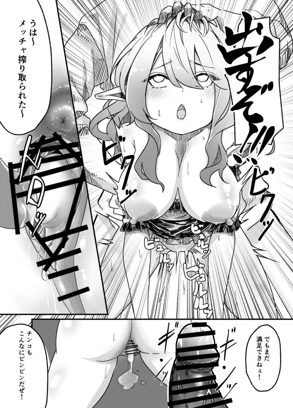 エルフを犯すほん 2 Page.8