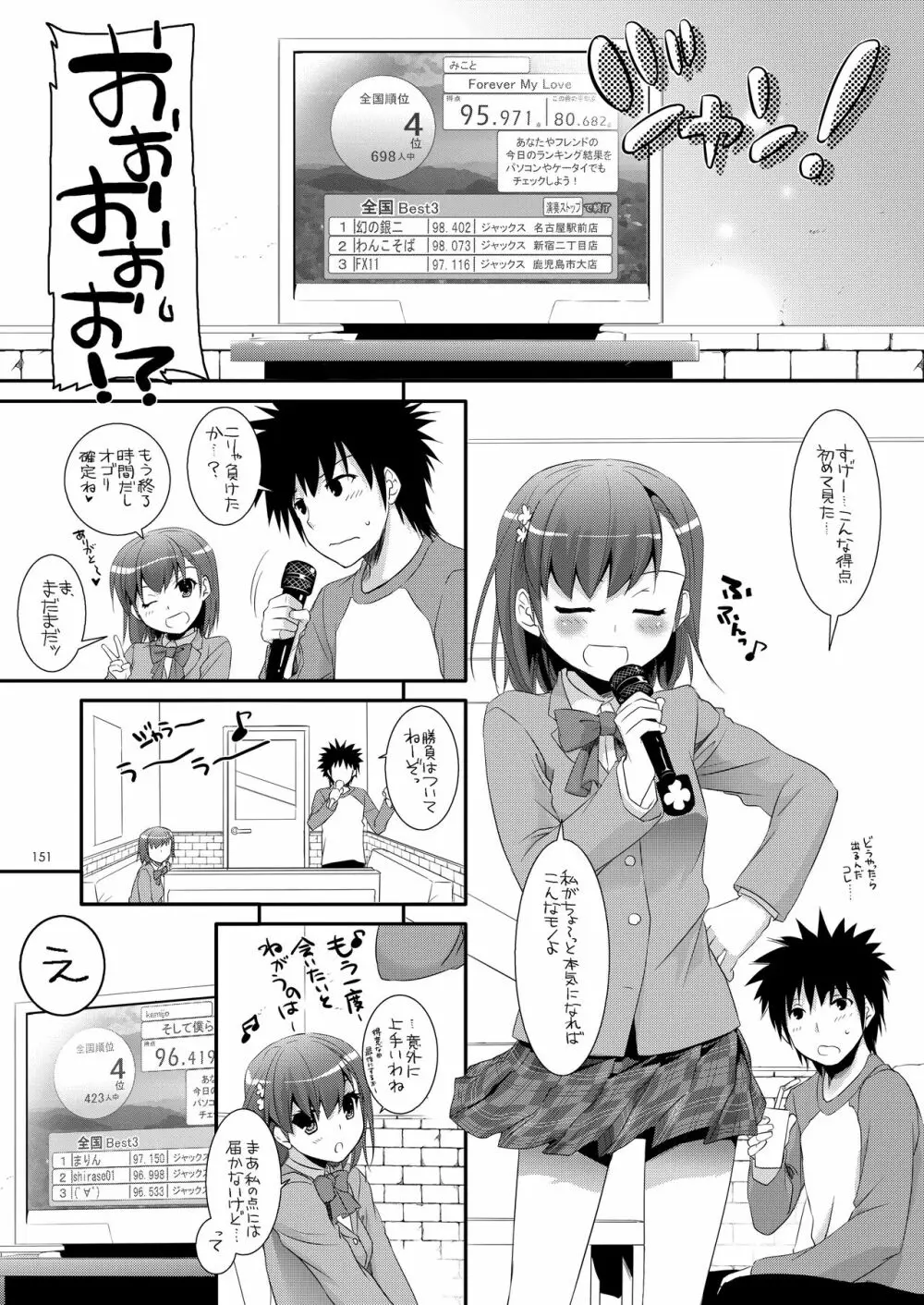 DL-とある総集編 Page.150