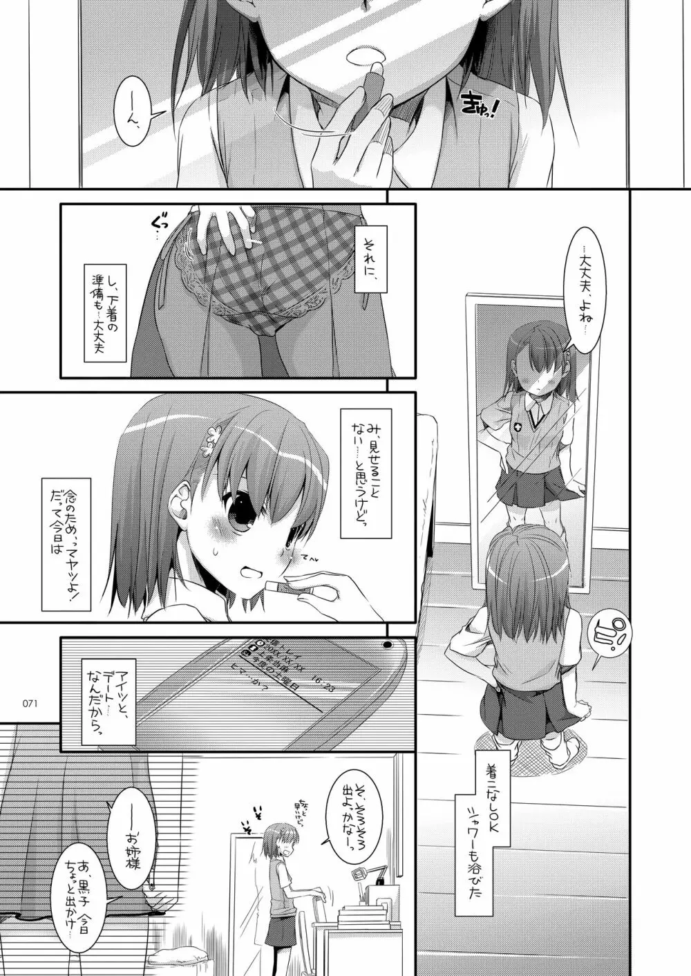 DL-とある総集編 Page.70