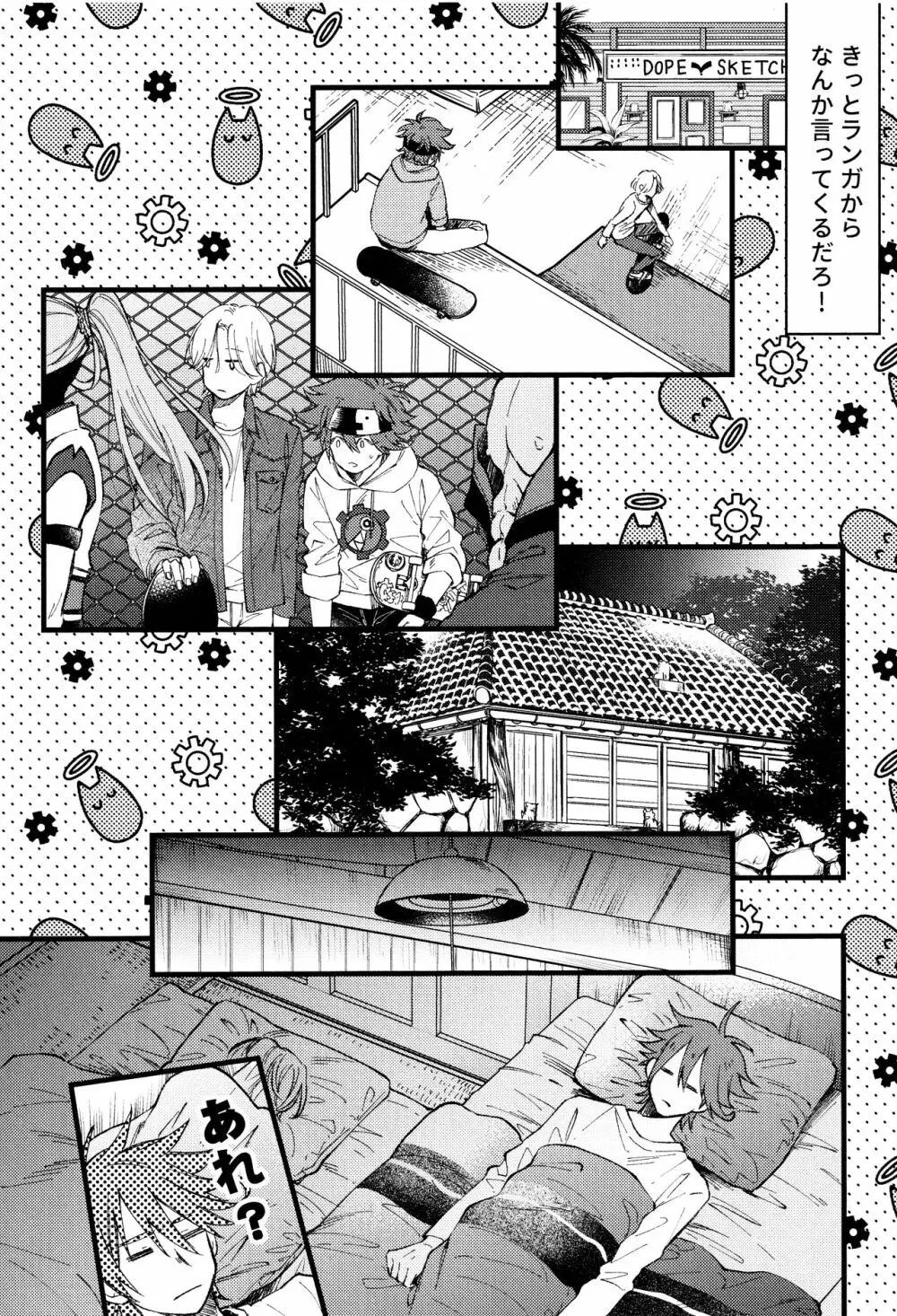 好きになってもいいですか？ Page.22