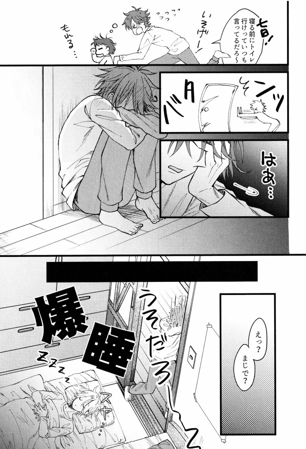 好きになってもいいですか？ Page.26