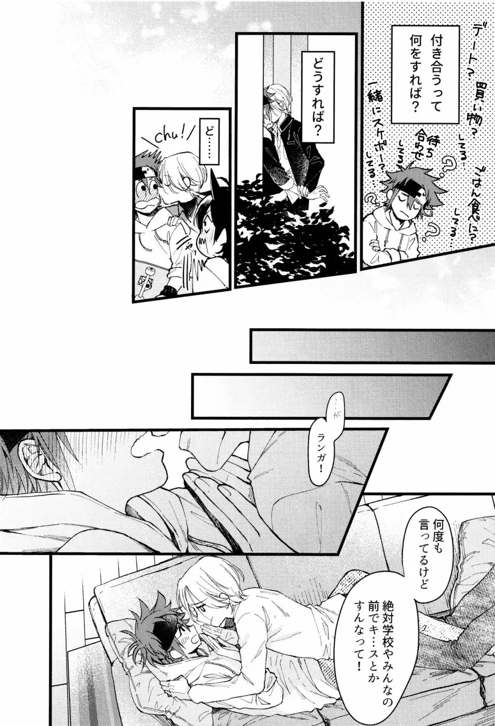 好きになってもいいですか？ Page.31