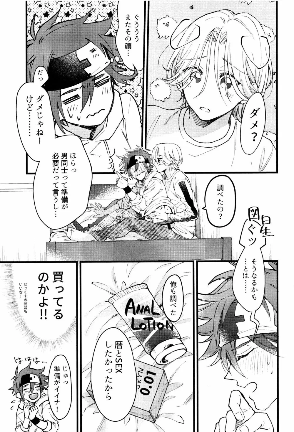 好きになってもいいですか？ Page.34