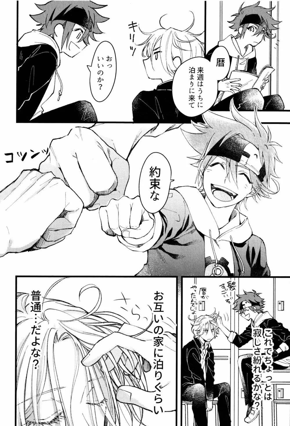 好きになってもいいですか？ Page.9