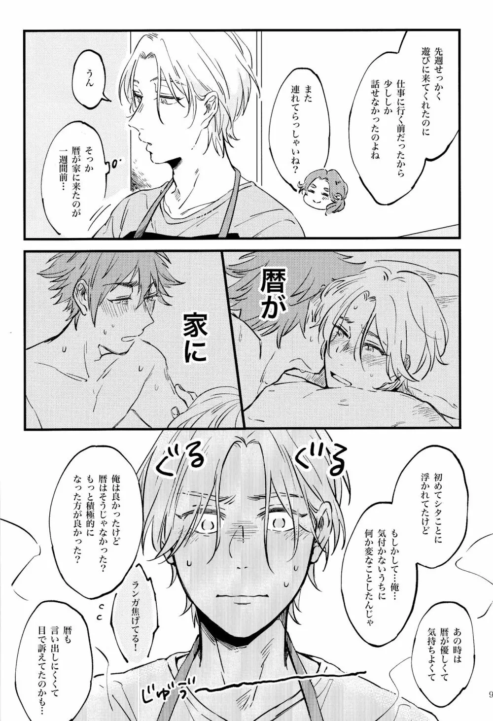 LOVE AND DIVE Page.9