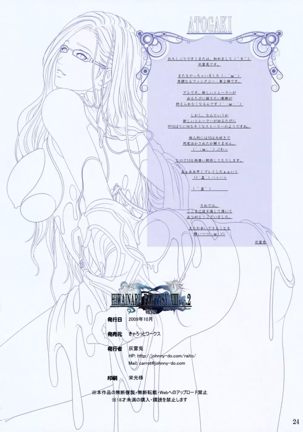 卑猥なるファンタジーXIII Vol.2 + Versus Page.23
