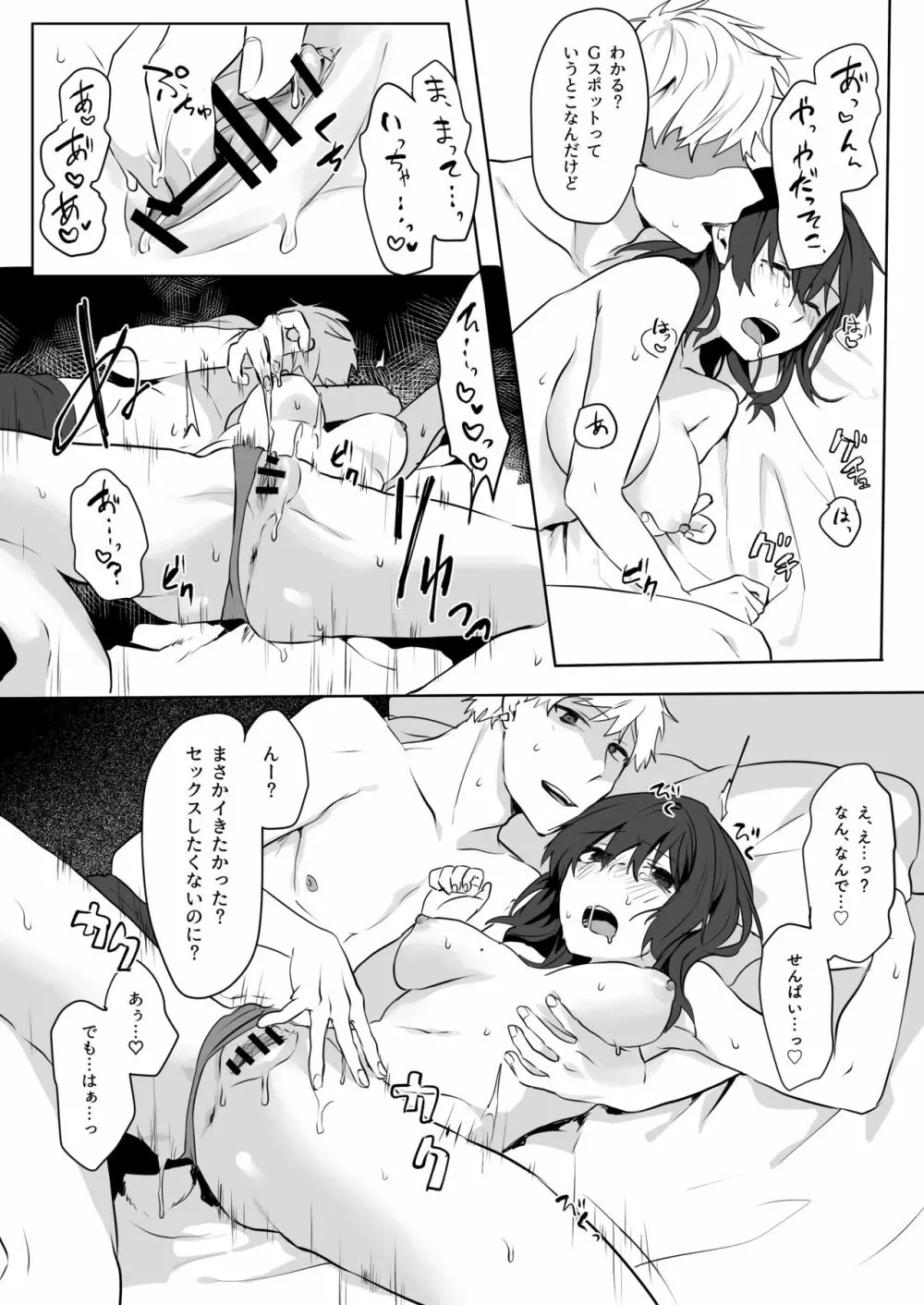 地味娘×チャラ男先輩×いちゃラブセックス Page.17