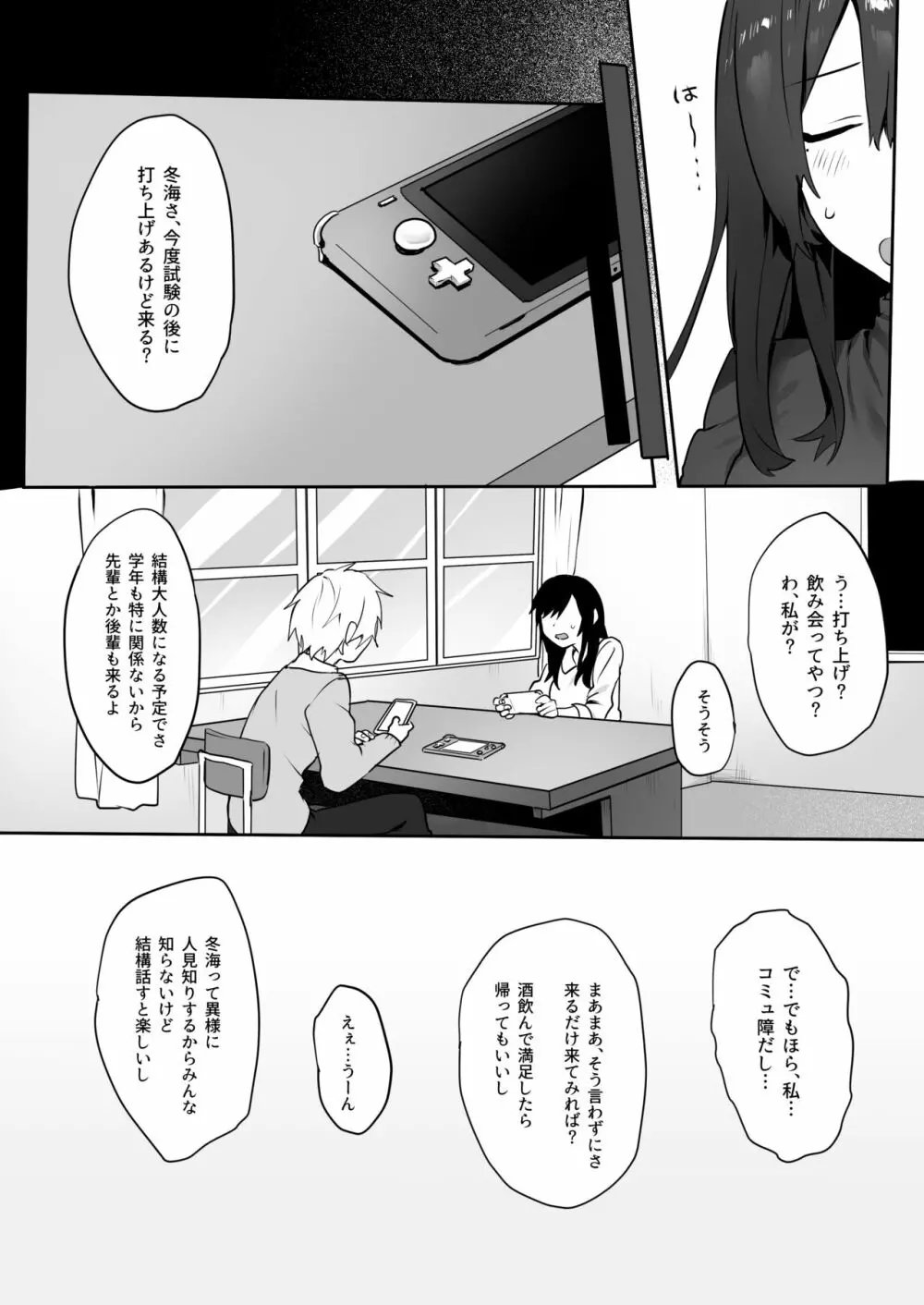 地味娘×チャラ男先輩×いちゃラブセックス Page.3