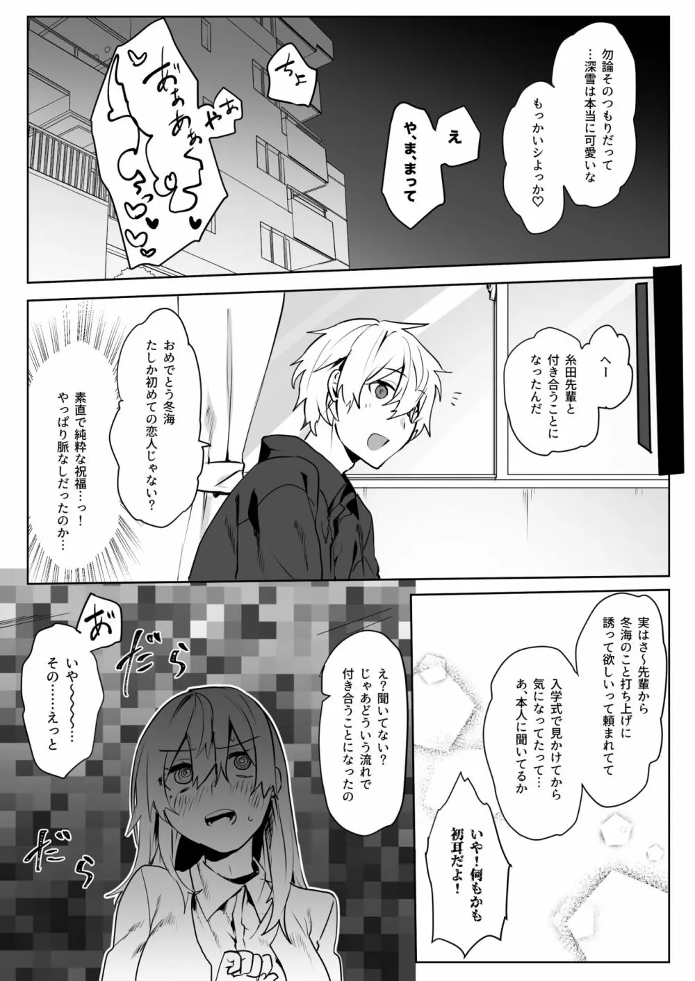 地味娘×チャラ男先輩×いちゃラブセックス Page.35