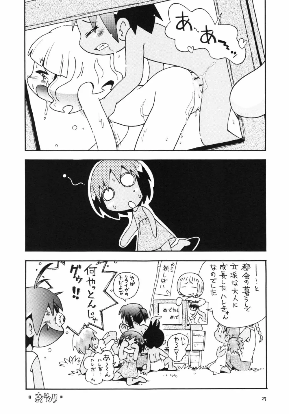 えるえる21 Page.26