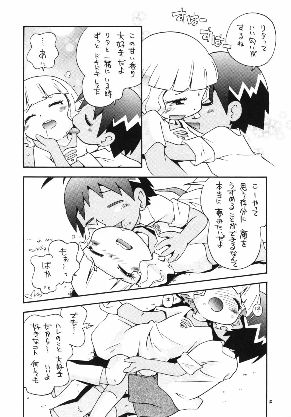 えるえる21 Page.9