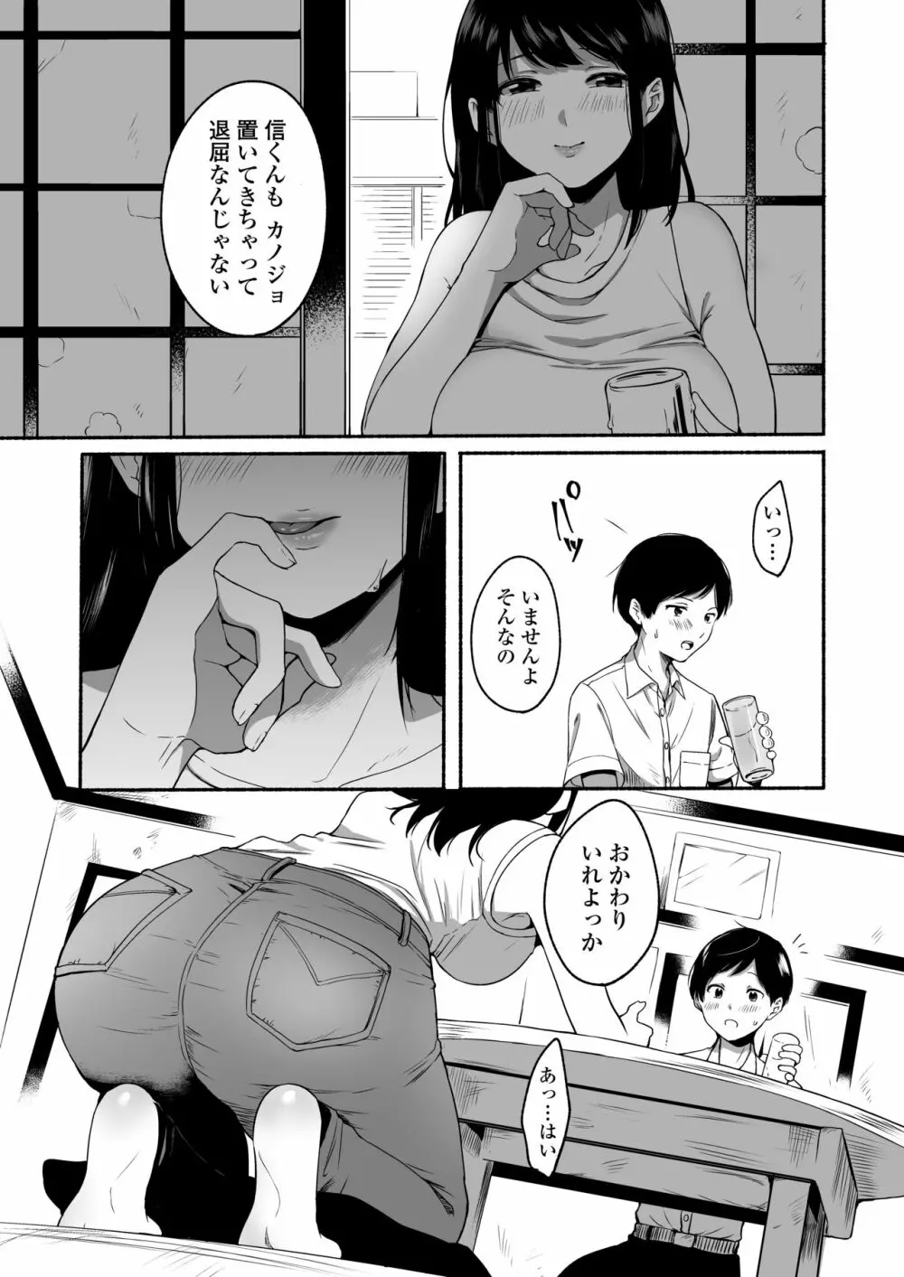 僕と夏の秘密 Page.6