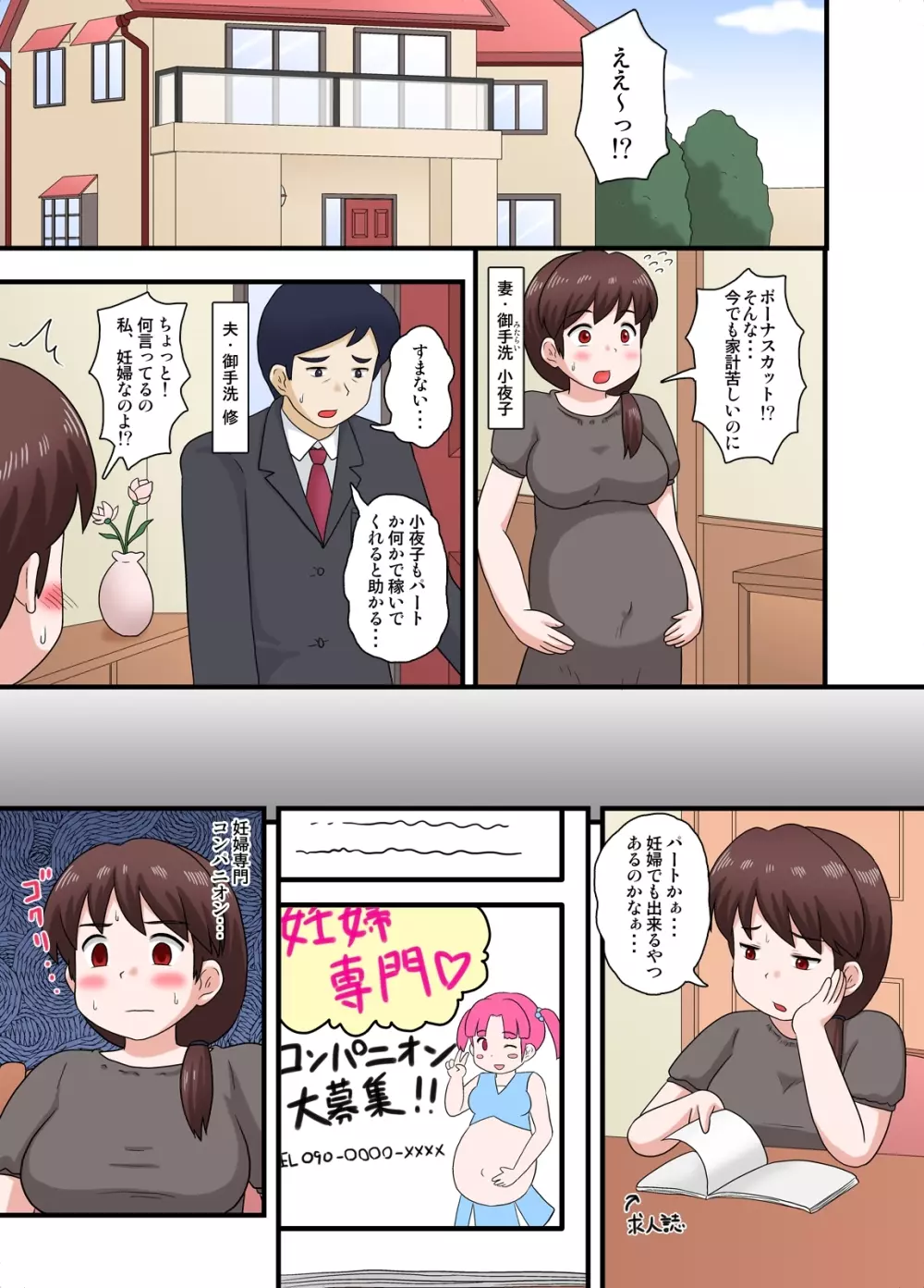 寝取られ妊婦妻メス豚調教 Page.2