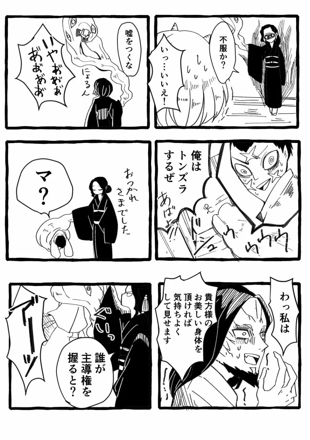 女無惨×魘夢 Page.4