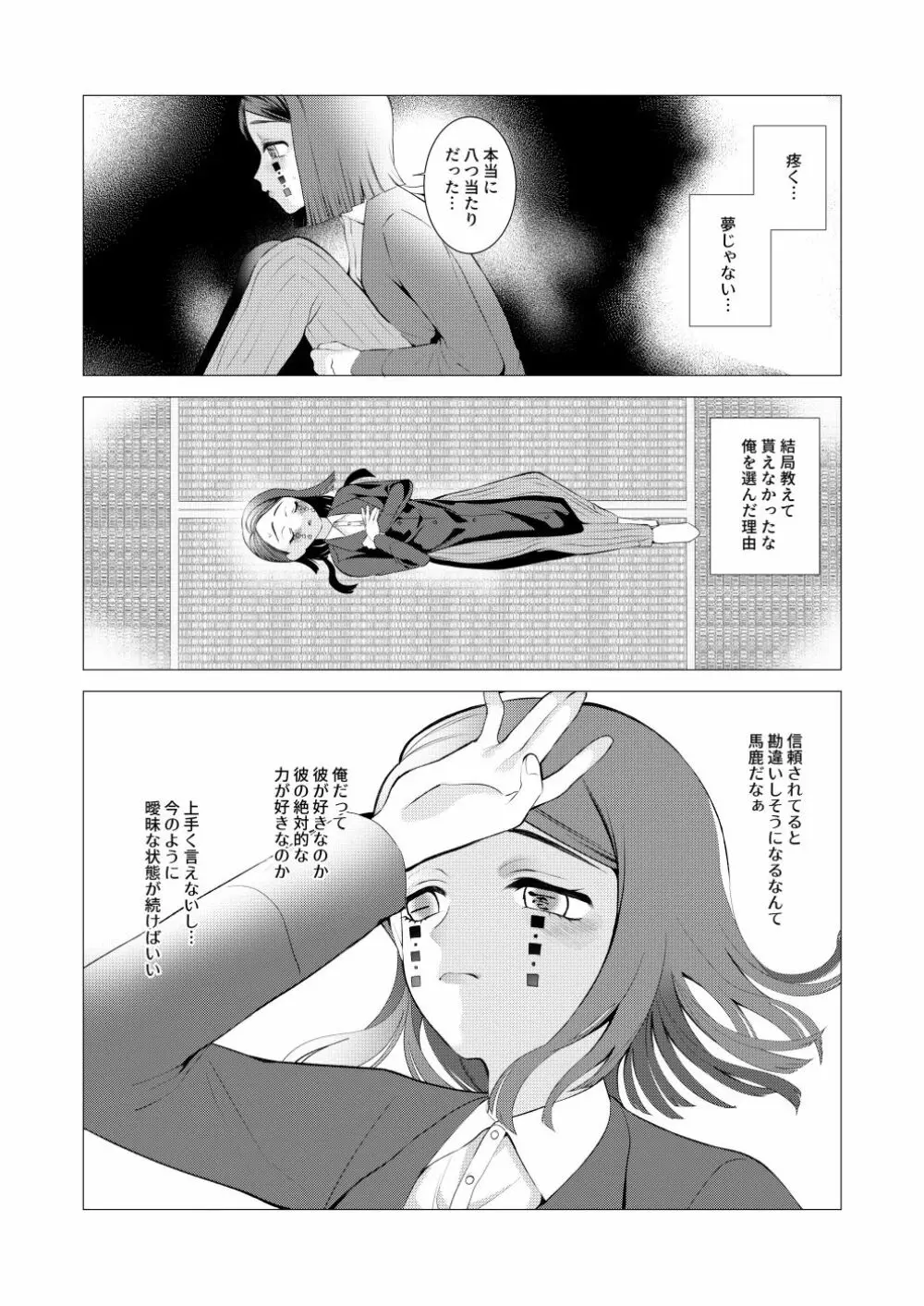【全文公開】無謬の貴方様【無魘♀】 Page.39