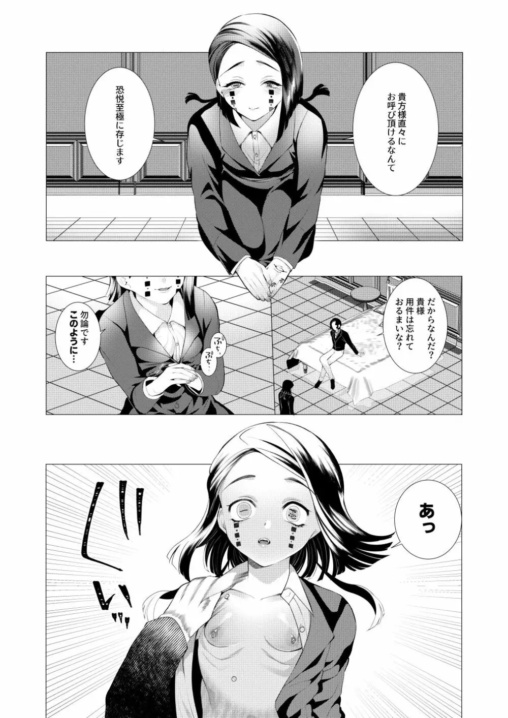 【全文公開】無謬の貴方様【無魘♀】 Page.5