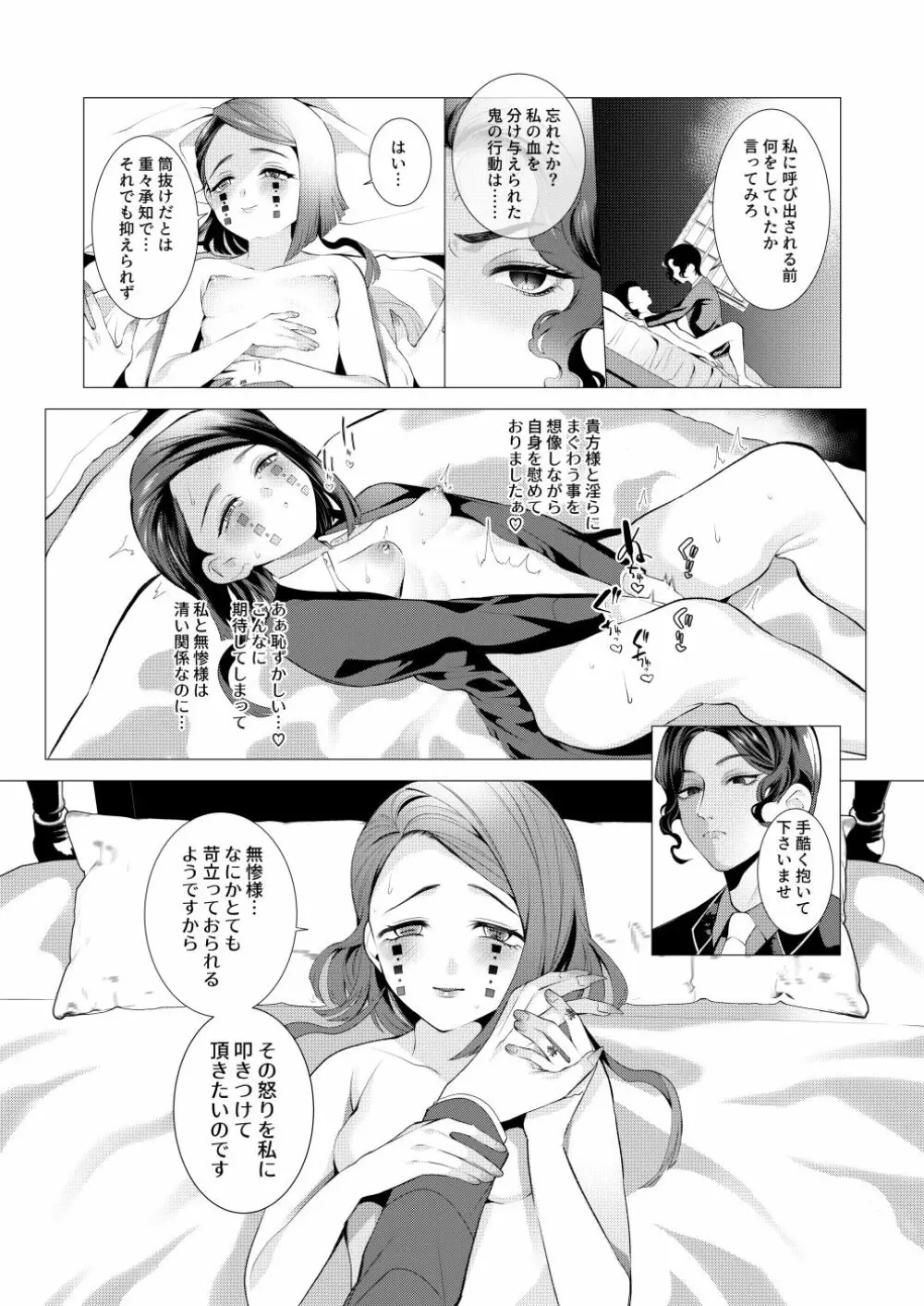 【全文公開】無謬の貴方様【無魘♀】 Page.9