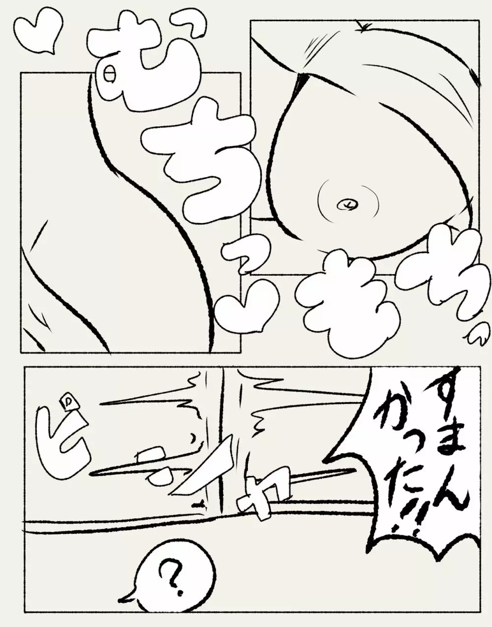 ラッキースケベ Page.2