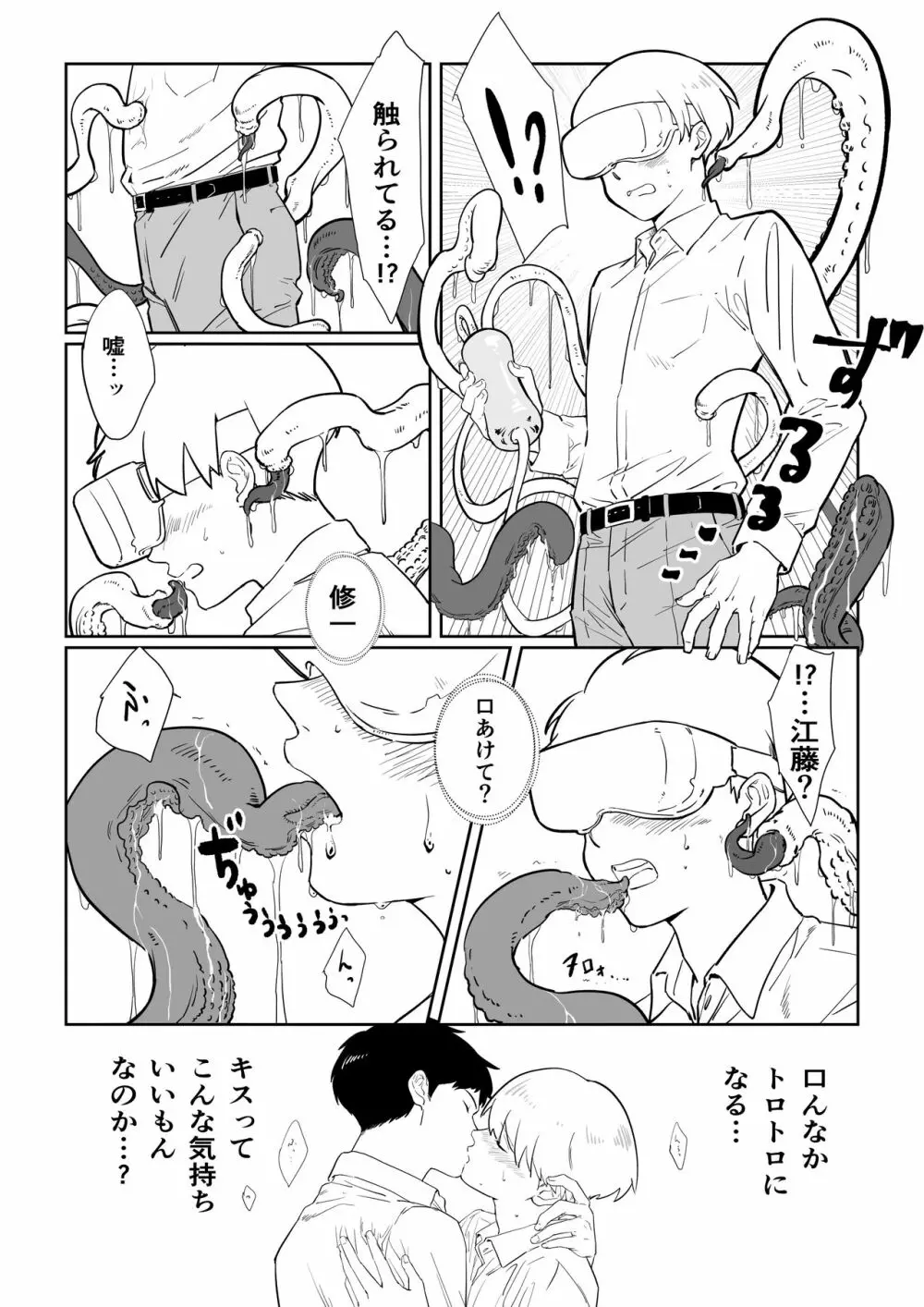 触手VR Page.5