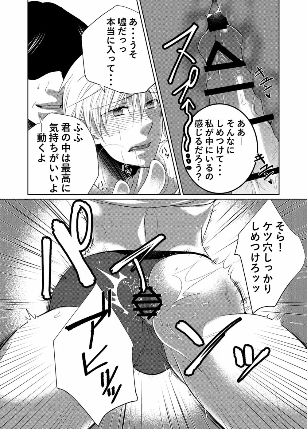 最終痴漢電車 Page.16