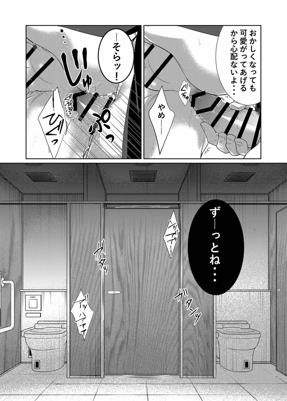 最終痴漢電車 Page.29