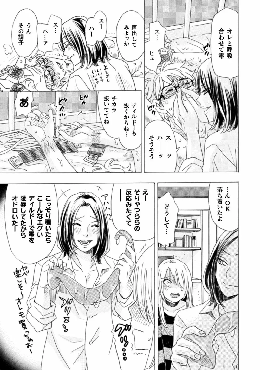 ボクの描くBLコミックはホモビッチな担当編集者がモデルです 3ページ目 Page.16